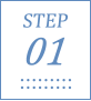 ステップ1